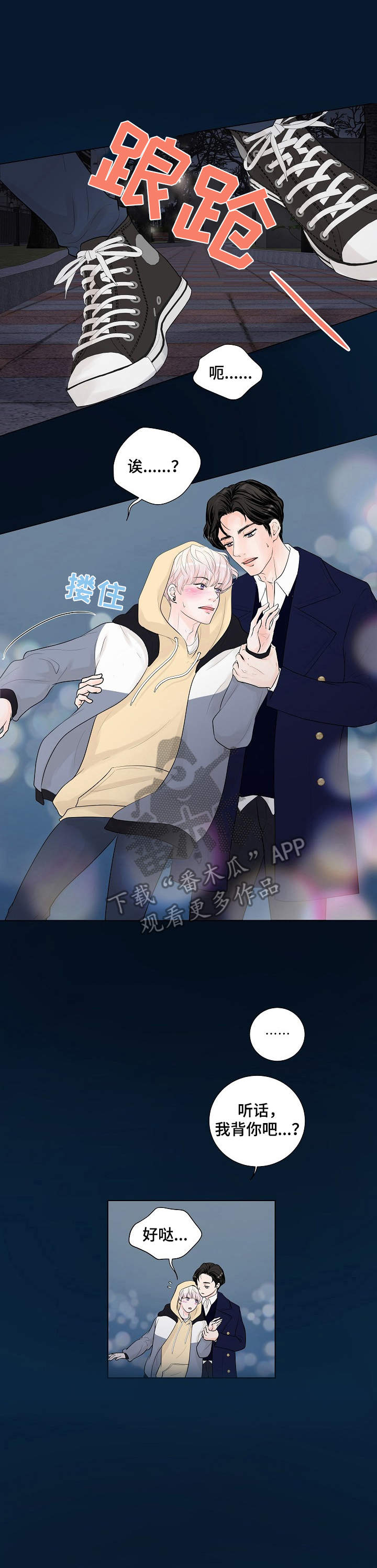 产品试用员漫画,第16章：背着1图