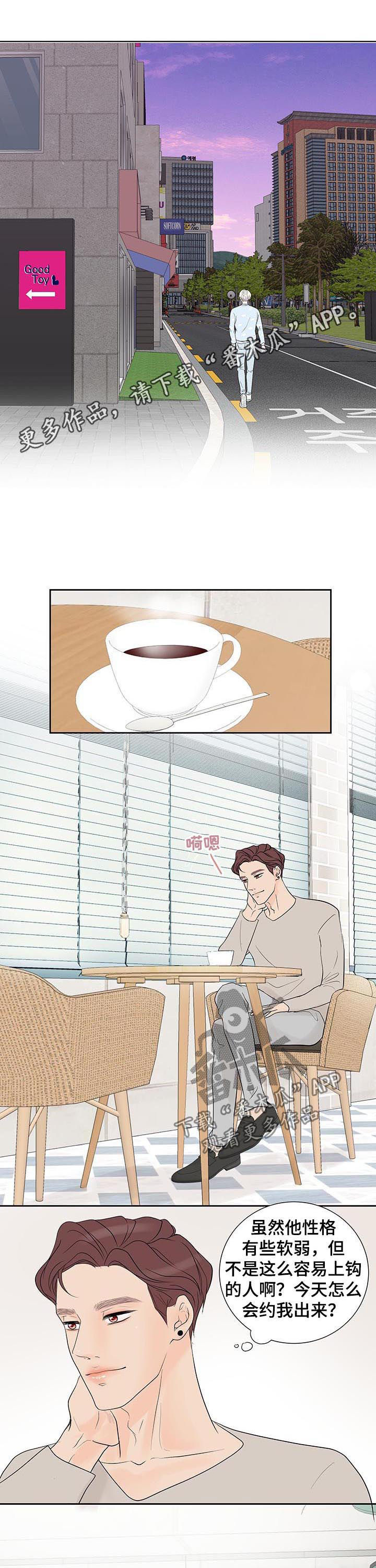 产品试用什么意思漫画,第53章：拒绝1图