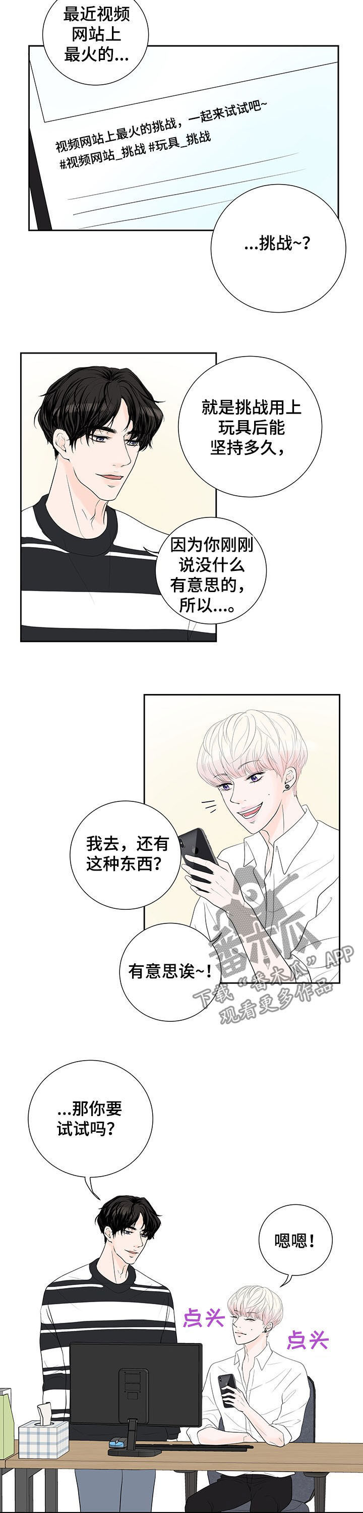 产品试用合同模板免费版本漫画,第63章：【番外】挑战3图