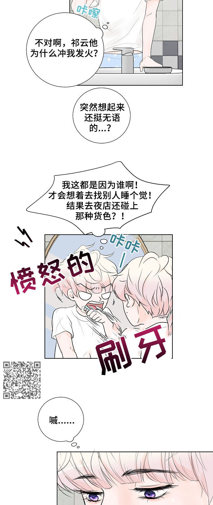 产品试用合同模板免费版本漫画,第19章：好想他1图