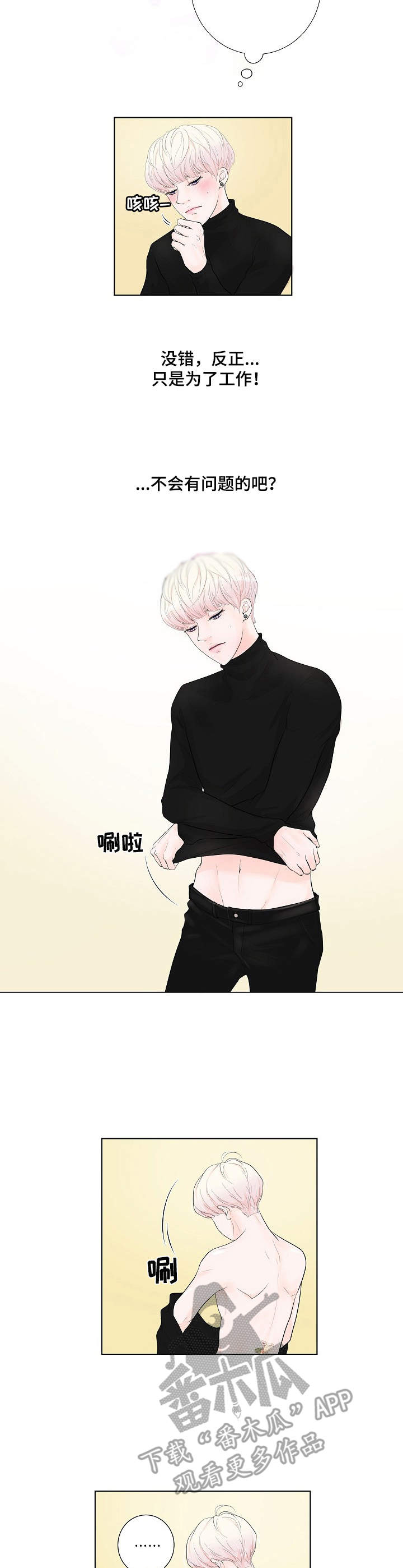 产品试用什么意思漫画,第2章：帮忙2图