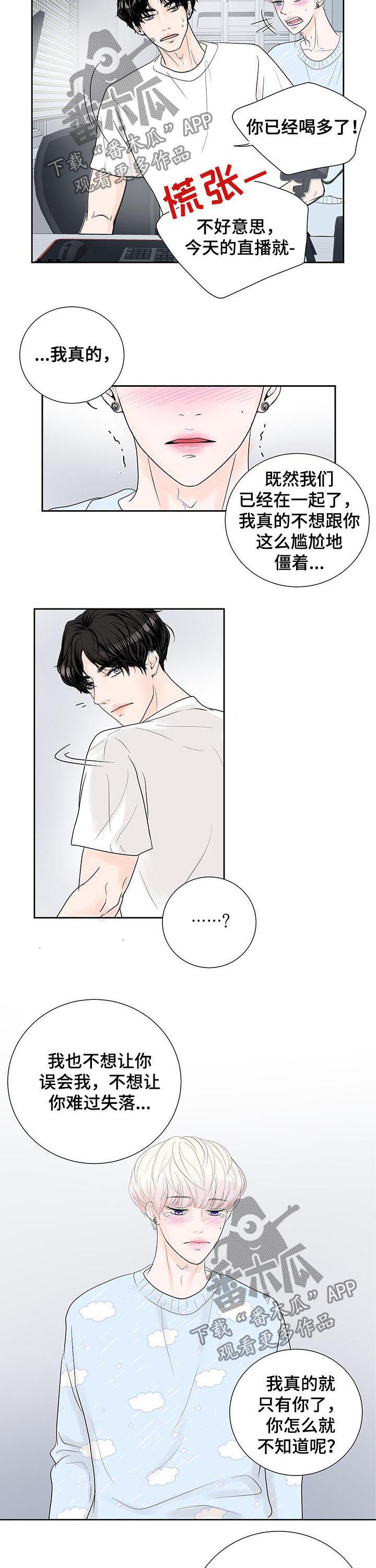 产品试用员漫画,第55章：直播事故3图