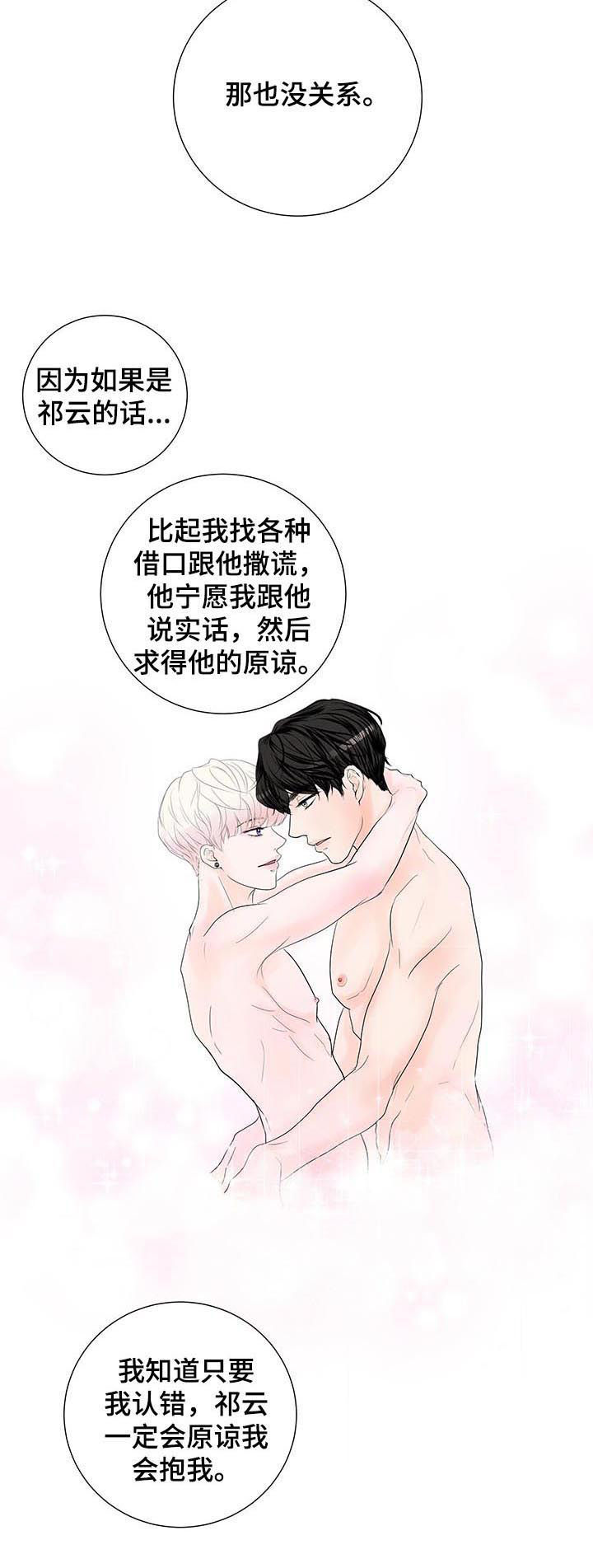 产品试用什么意思漫画,第53章：拒绝5图