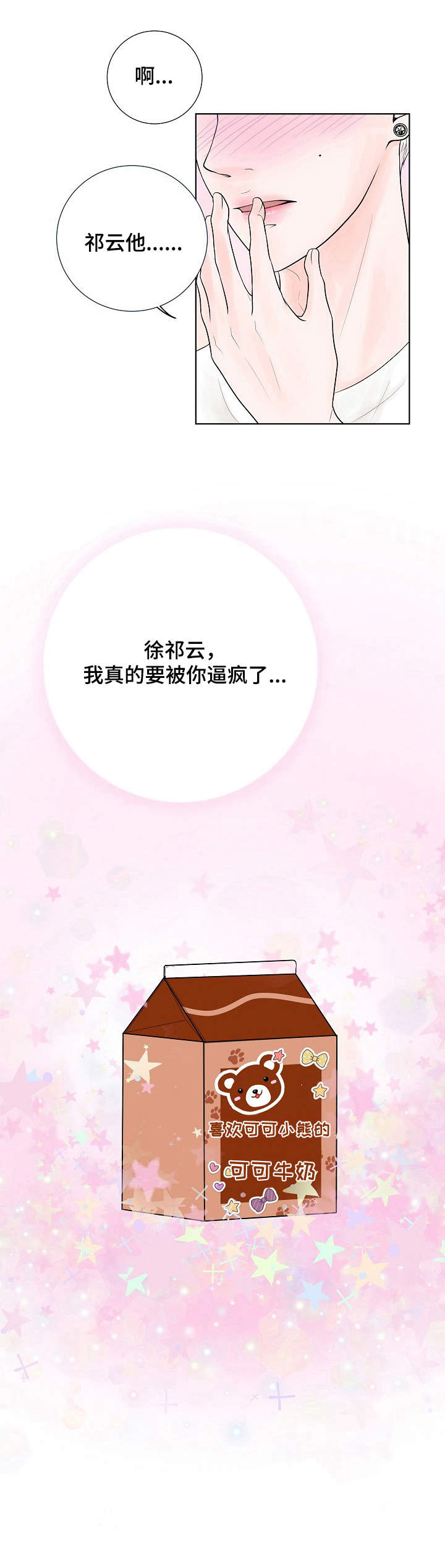 产品试用员漫画,第17章：奇怪的心情4图