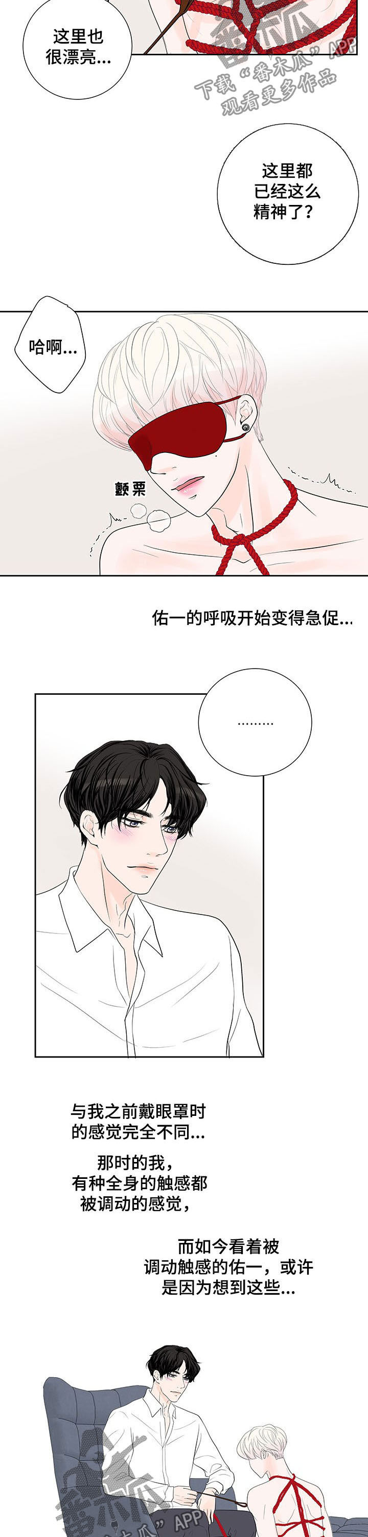 产品试用员漫画,第65章：【番外】欺负他2图