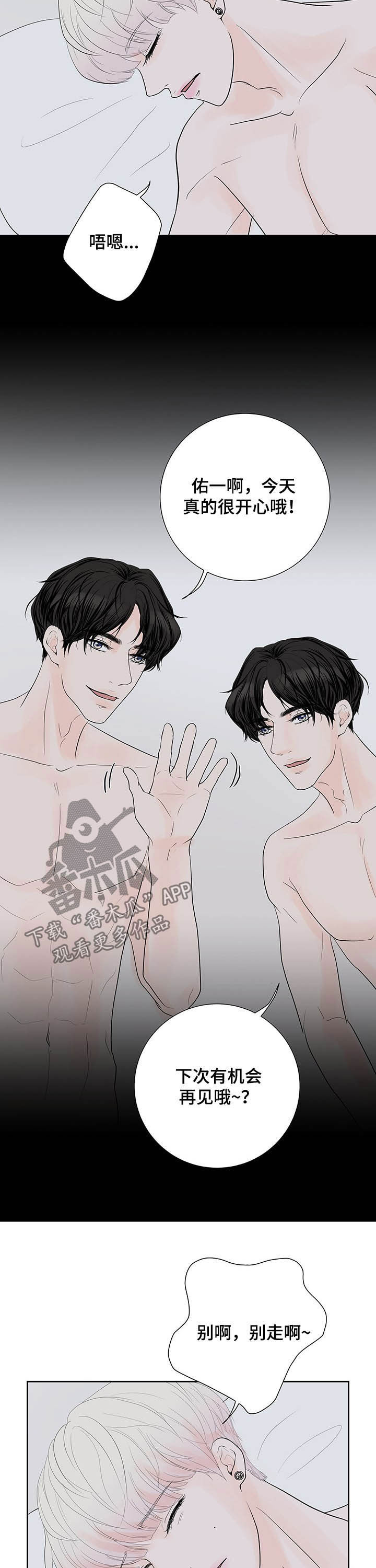 产品试用员漫画,第68章：【番外】梦话4图