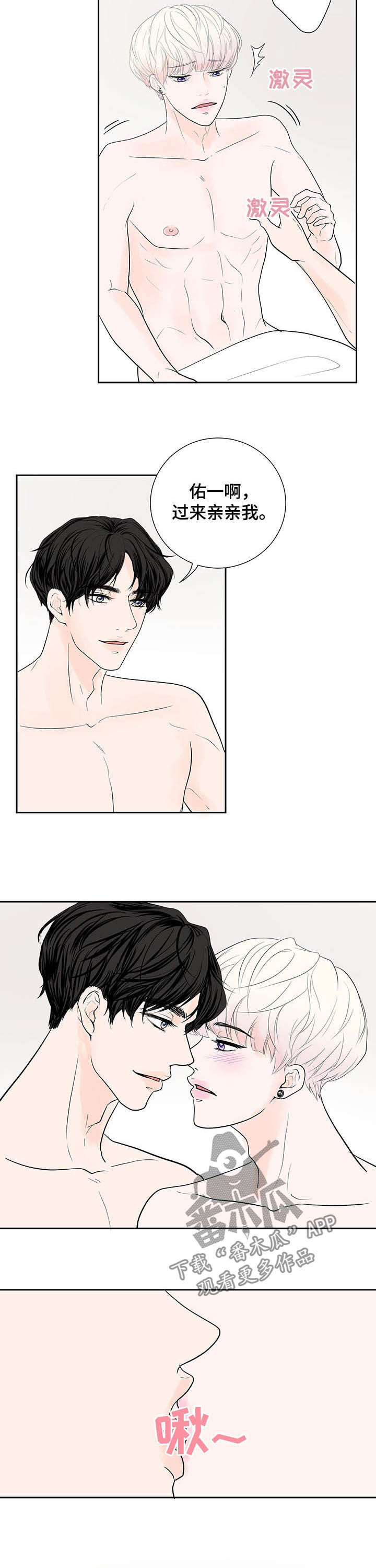 产品试用员漫画,第67章：【番外】两个祁云1图