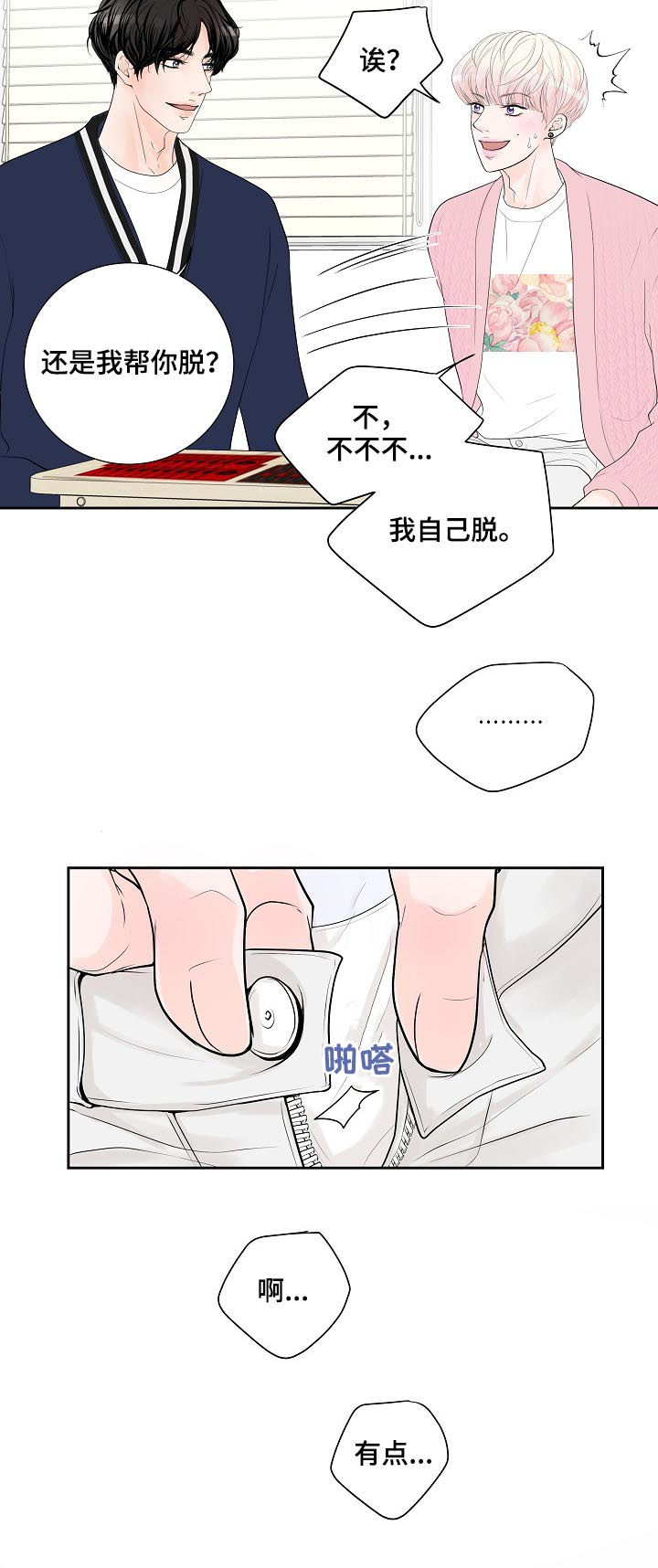 产品试用什么意思漫画,第34章：我会很轻的哦5图