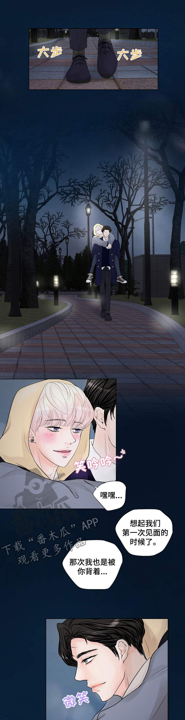 产品试用员漫画,第16章：背着2图