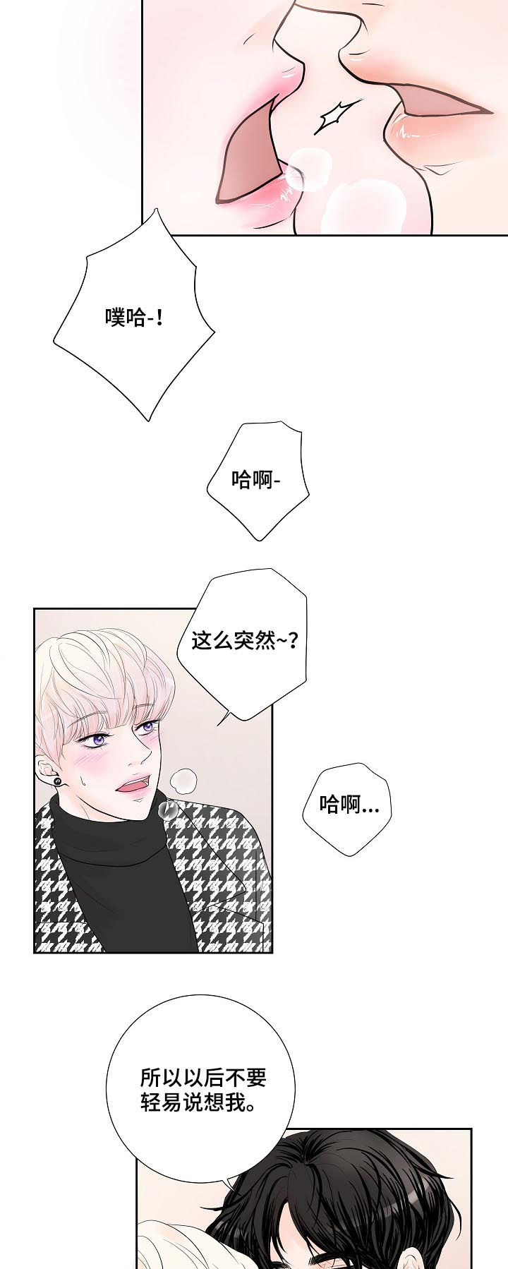 产品试用什么意思漫画,第29章：甜蜜1图