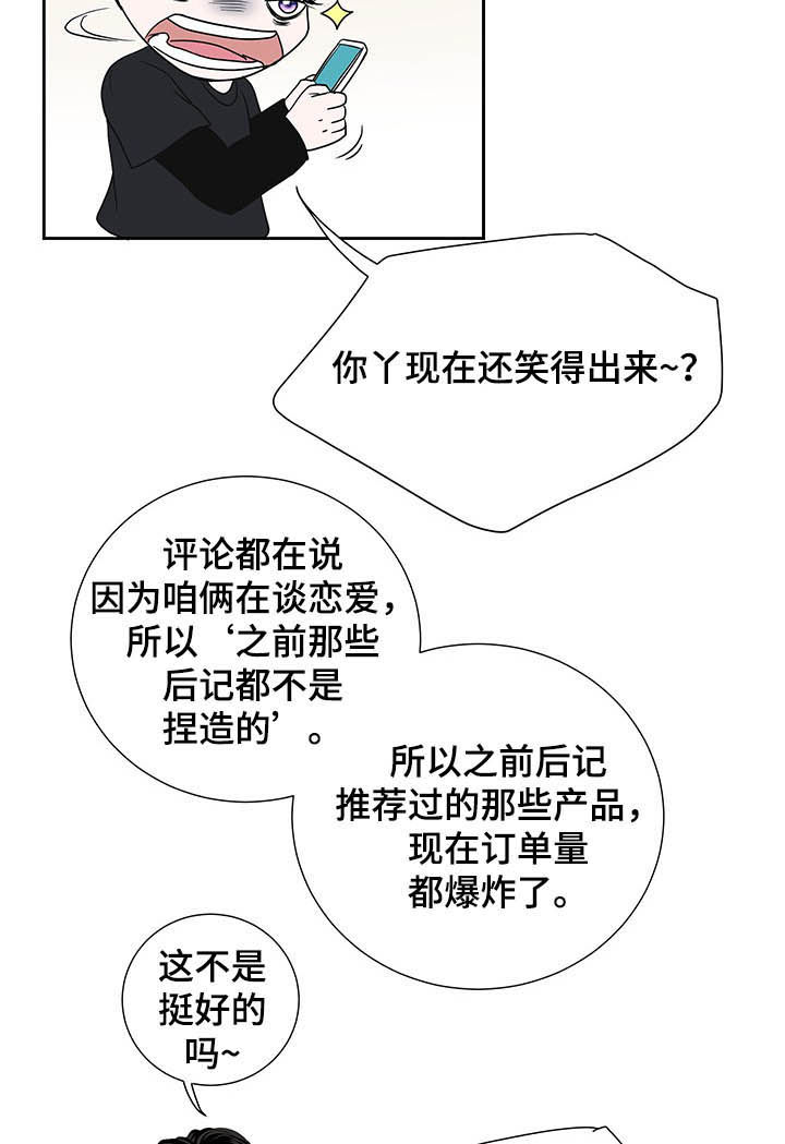 产品试用合同模板免费版本漫画,第57章：‘咱们’家5图