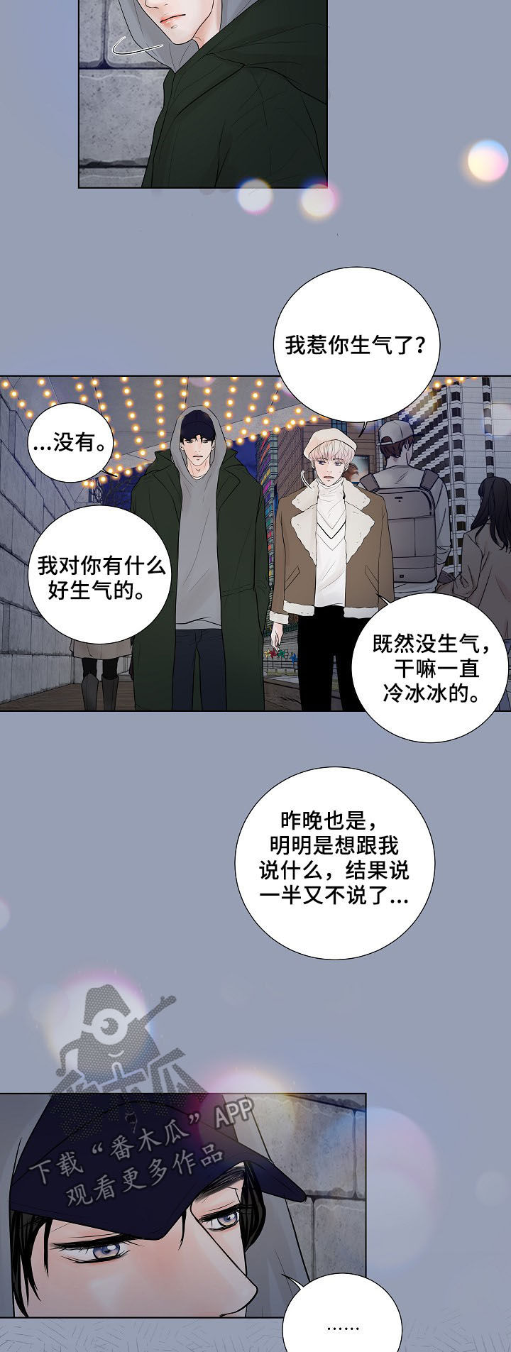 产品试用员漫画,第20章：心愿4图