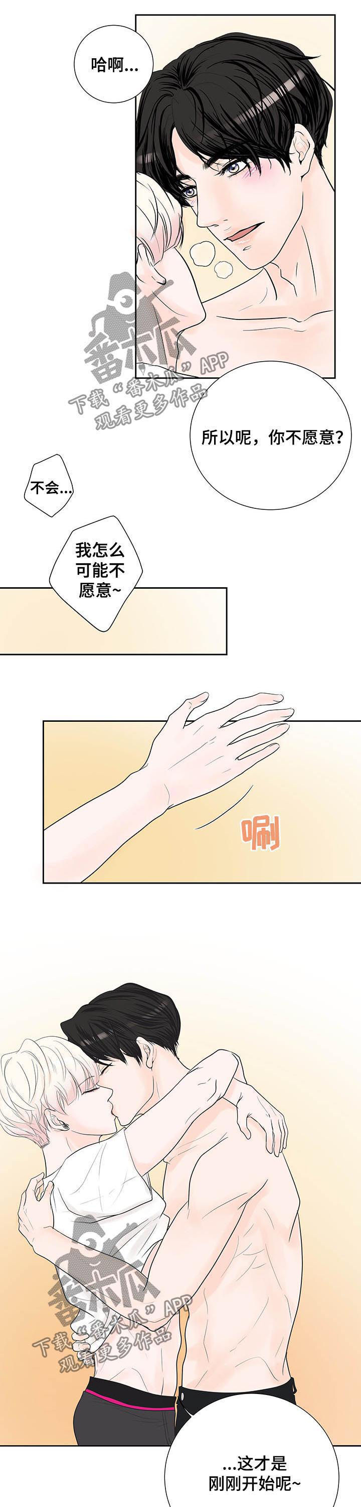 产品试用什么意思漫画,第61章：【番外】蜜月旅行3图