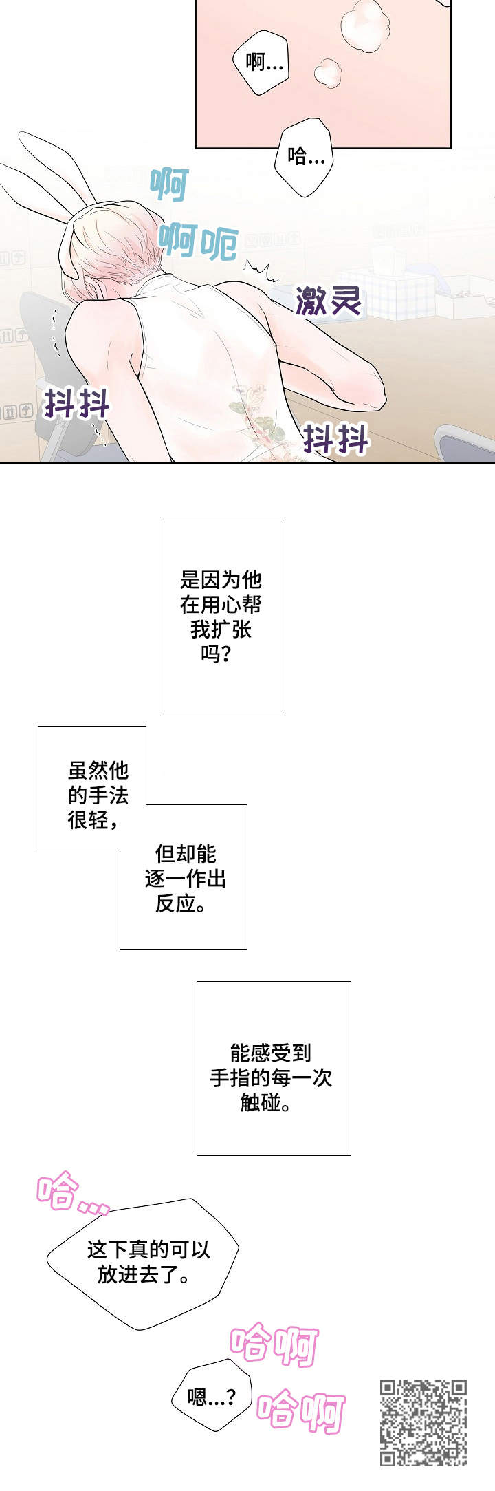 产品试用什么意思漫画,第5章：兔子1图
