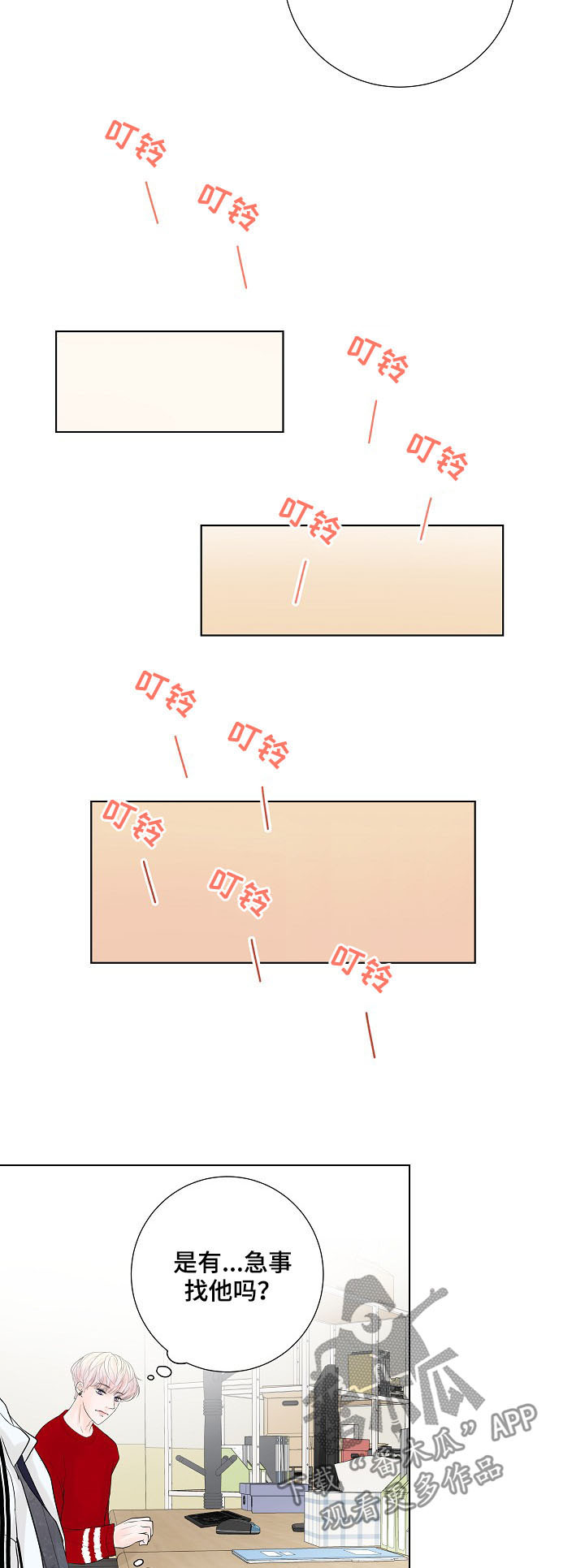 产品试用员招聘广告是真的吗漫画,第24章：急促的铃声5图