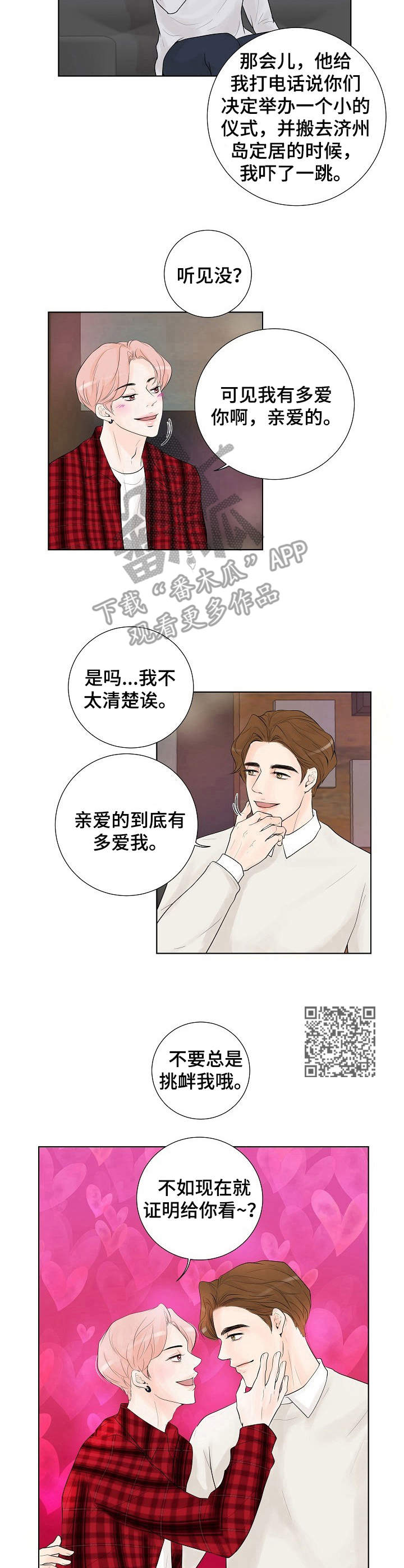 产品试用员招聘广告是真的吗漫画,第10章：很羡慕1图
