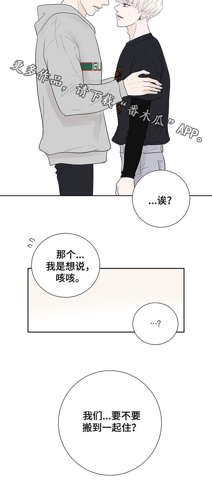 产品试用合同模板免费版本漫画,第57章：‘咱们’家3图