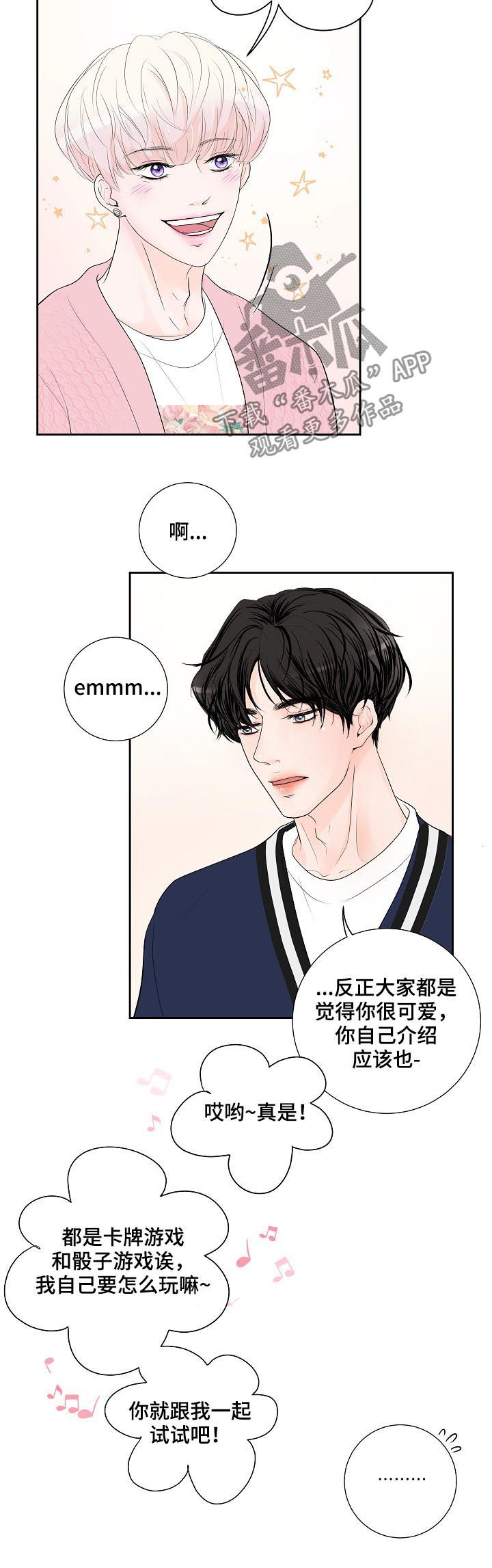 产品试用员是干什么的漫画,第33章：新主题5图