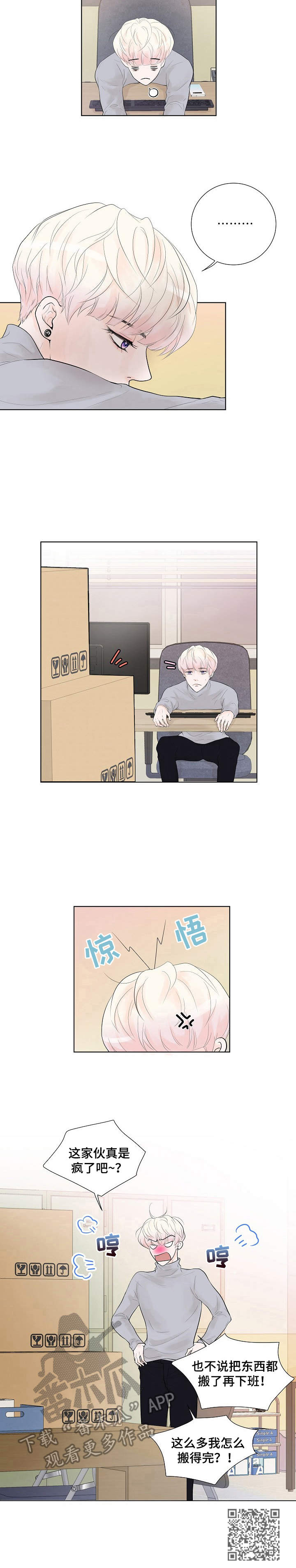 产品试用员漫画,第8章：约了人5图