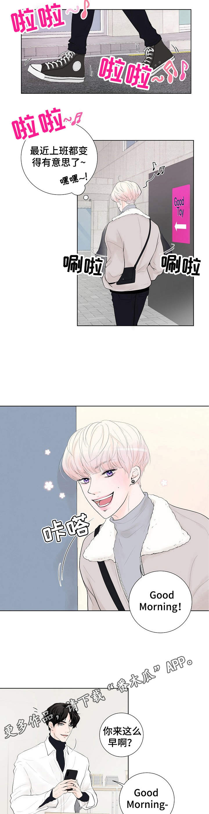 产品试用员漫画,第7章：请求5图