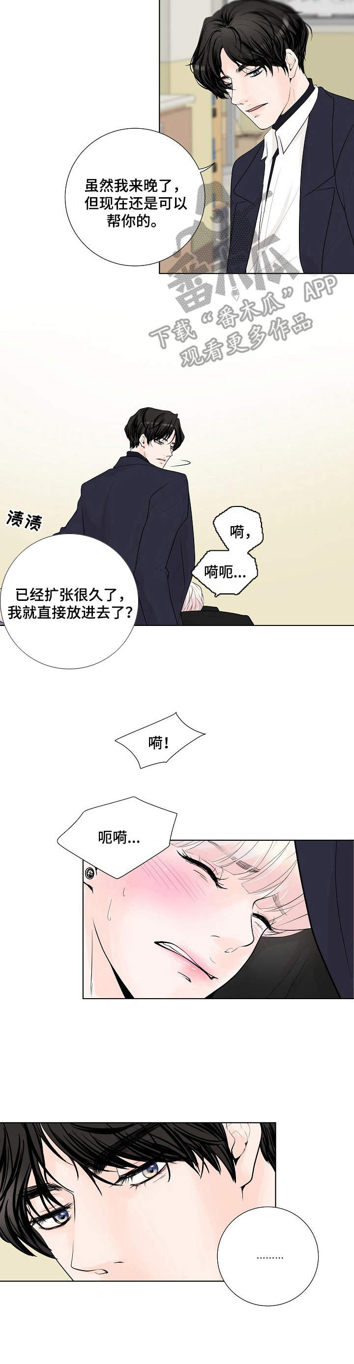 产品试用员应聘漫画,第12章：舍不得2图