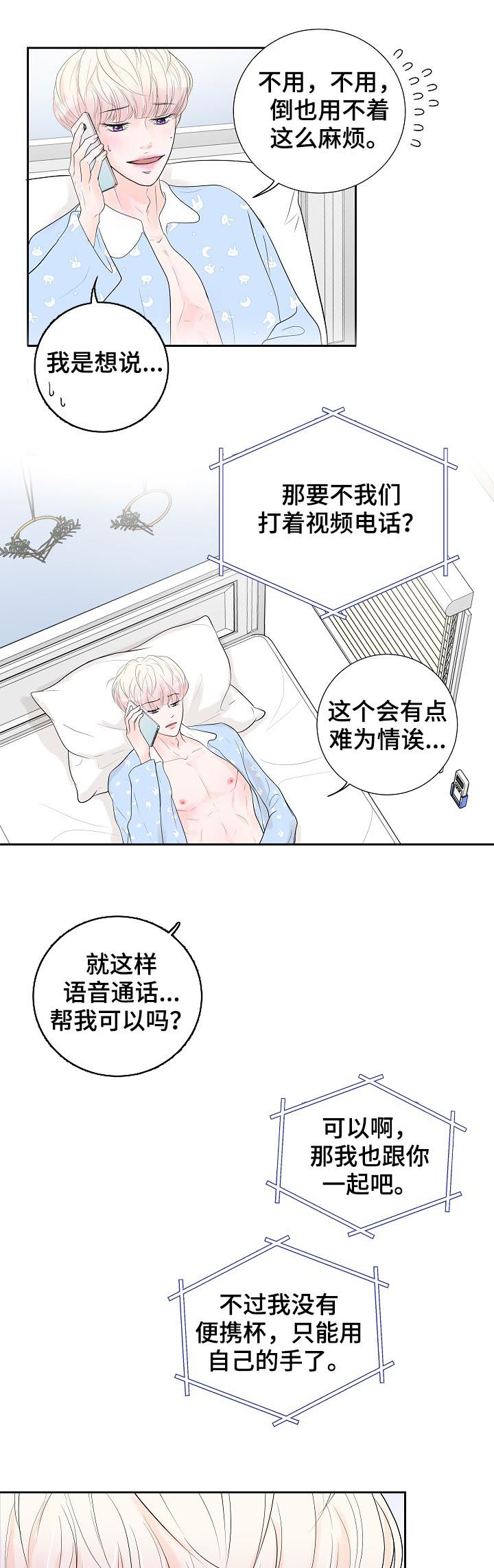 产品试用员是干什么的漫画,第37章：断线2图