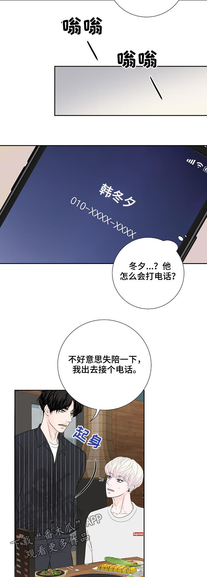 产品试用员漫画,第45章：电话5图