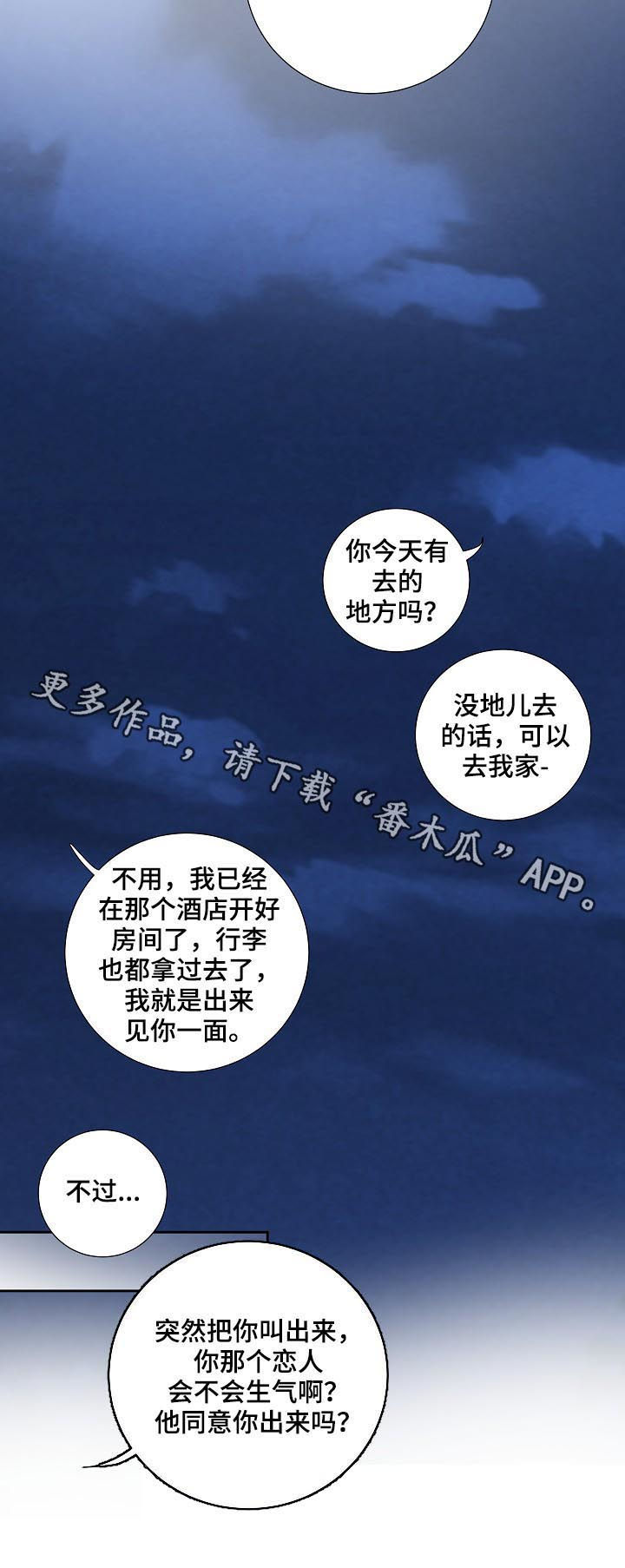 产品试用员漫画,第47章：倾诉5图
