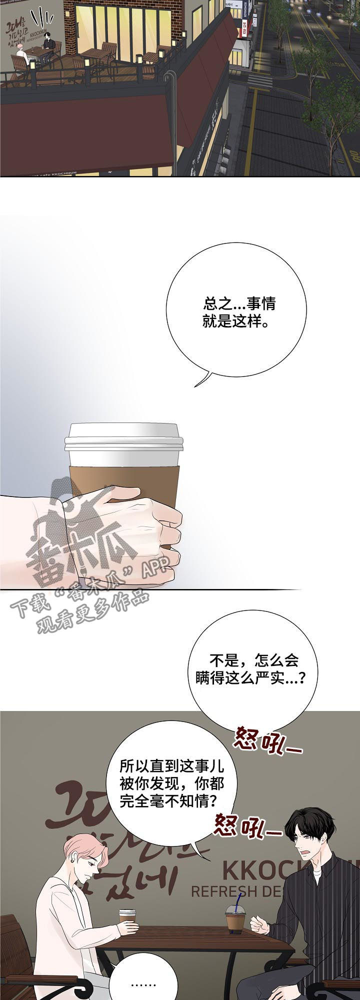 产品试用员漫画,第47章：倾诉4图