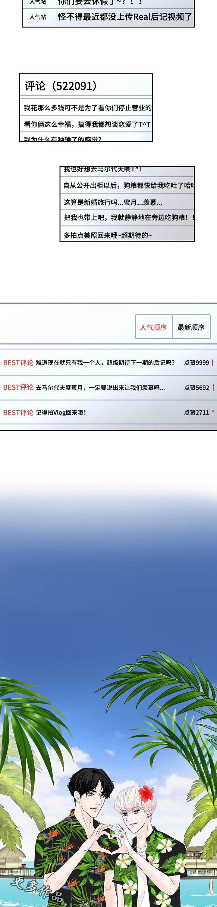产品试用员招聘是真的么漫画,第60章：休假（完结）2图