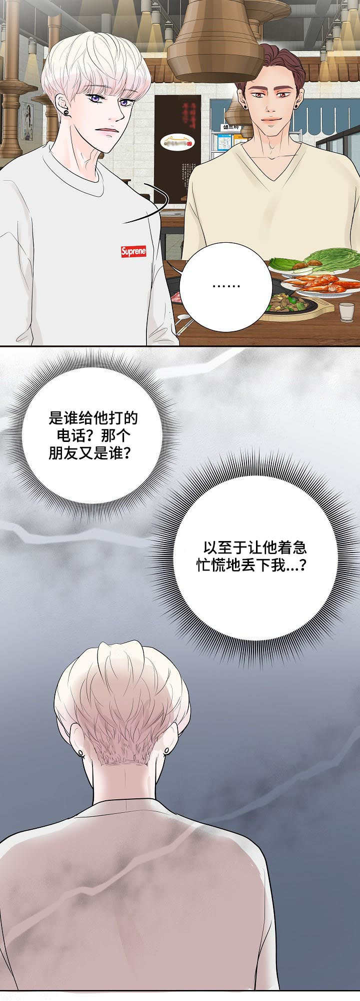 产品试用什么意思漫画,第46章：疑虑2图