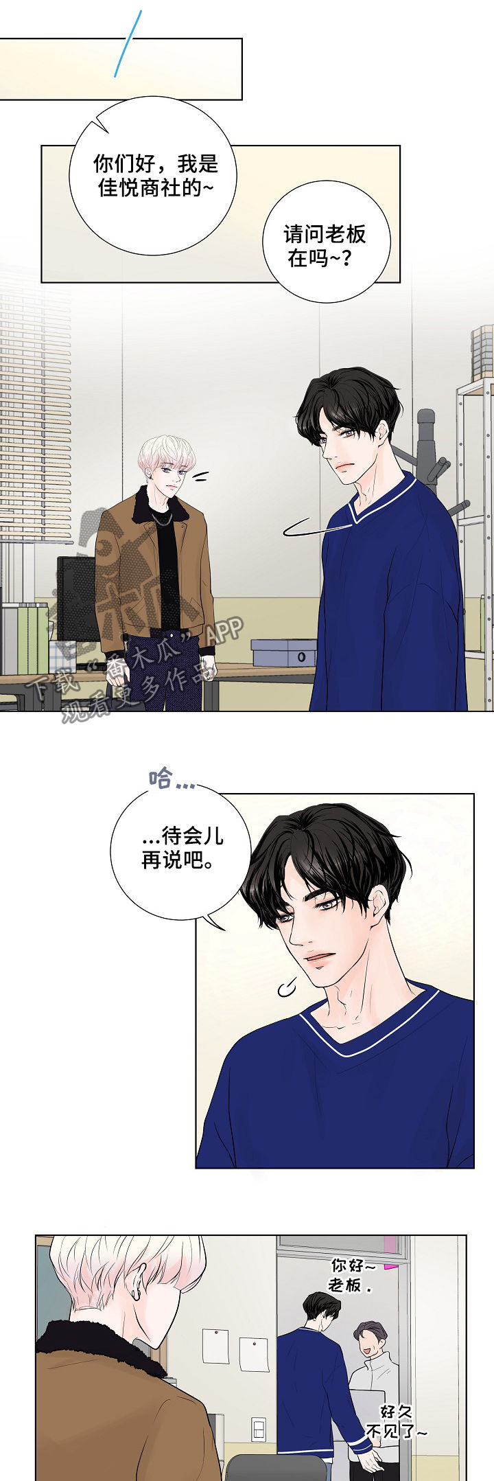产品试用员漫画,第22章：合拍5图