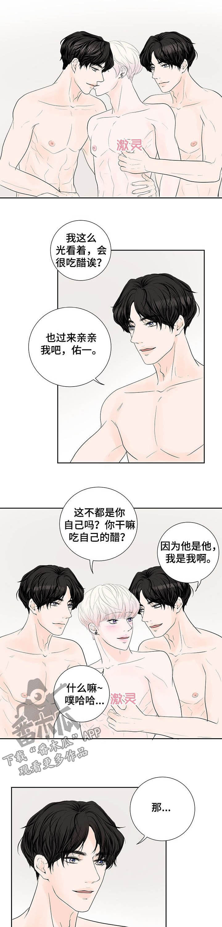 产品试用员漫画,第67章：【番外】两个祁云2图