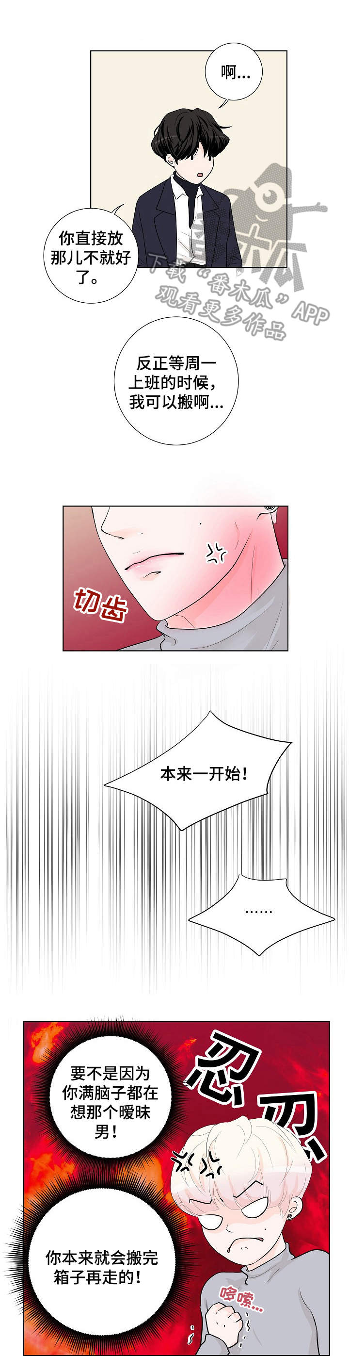 产品试用员招聘是真的么漫画,第12章：舍不得3图