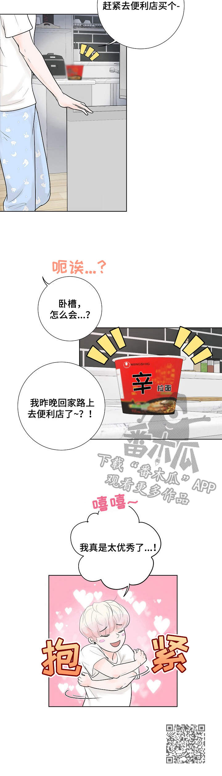 产品试用什么意思漫画,第16章：背着1图