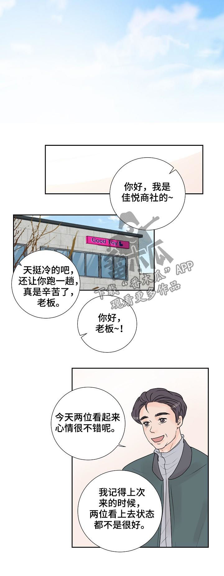 产品试用员漫画,第30章：销量下滑3图