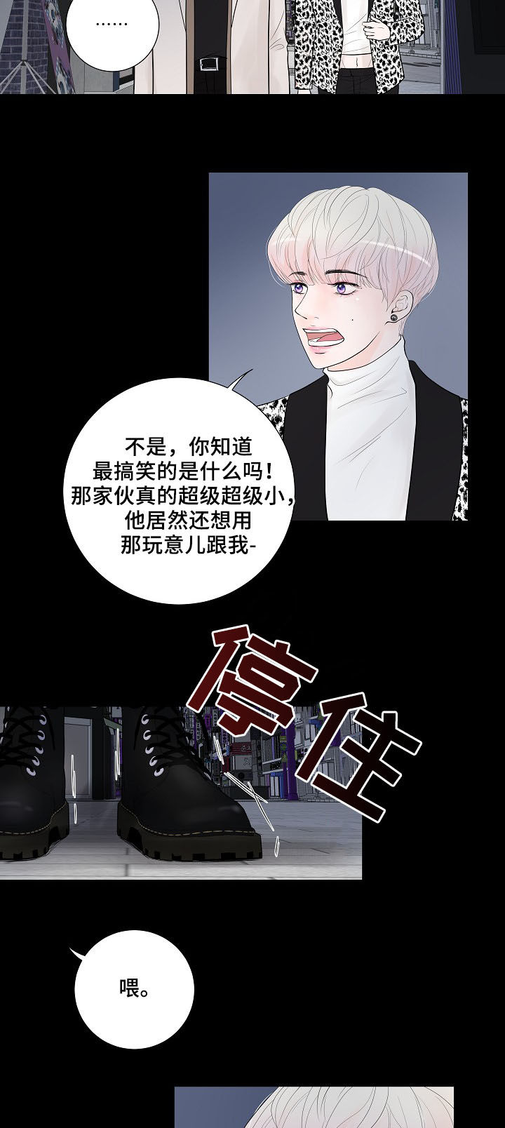 产品试用员漫画,第19章：好想他4图