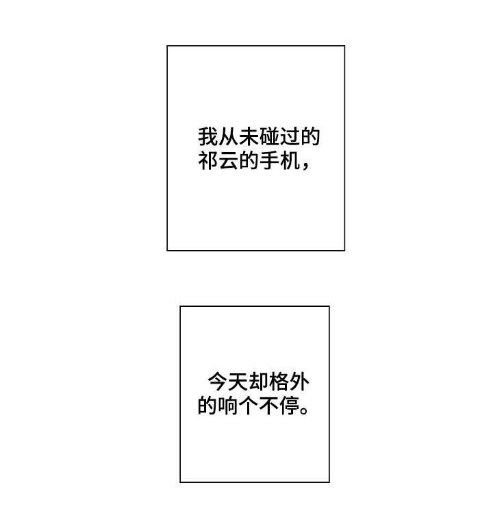 产品试用员漫画,第25章：电话1图
