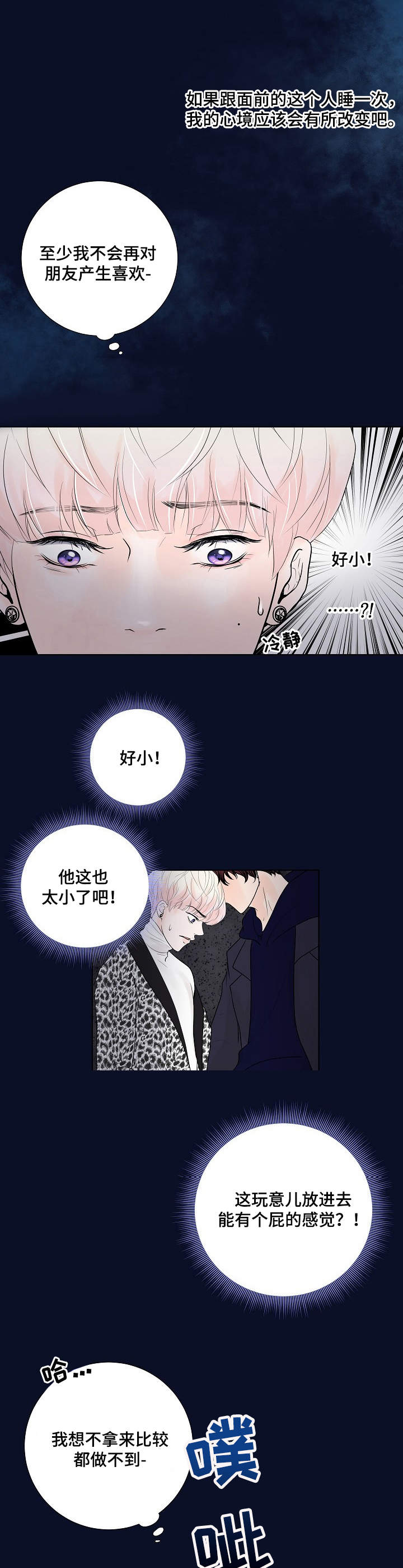 产品试用员漫画,第18章：换口味2图