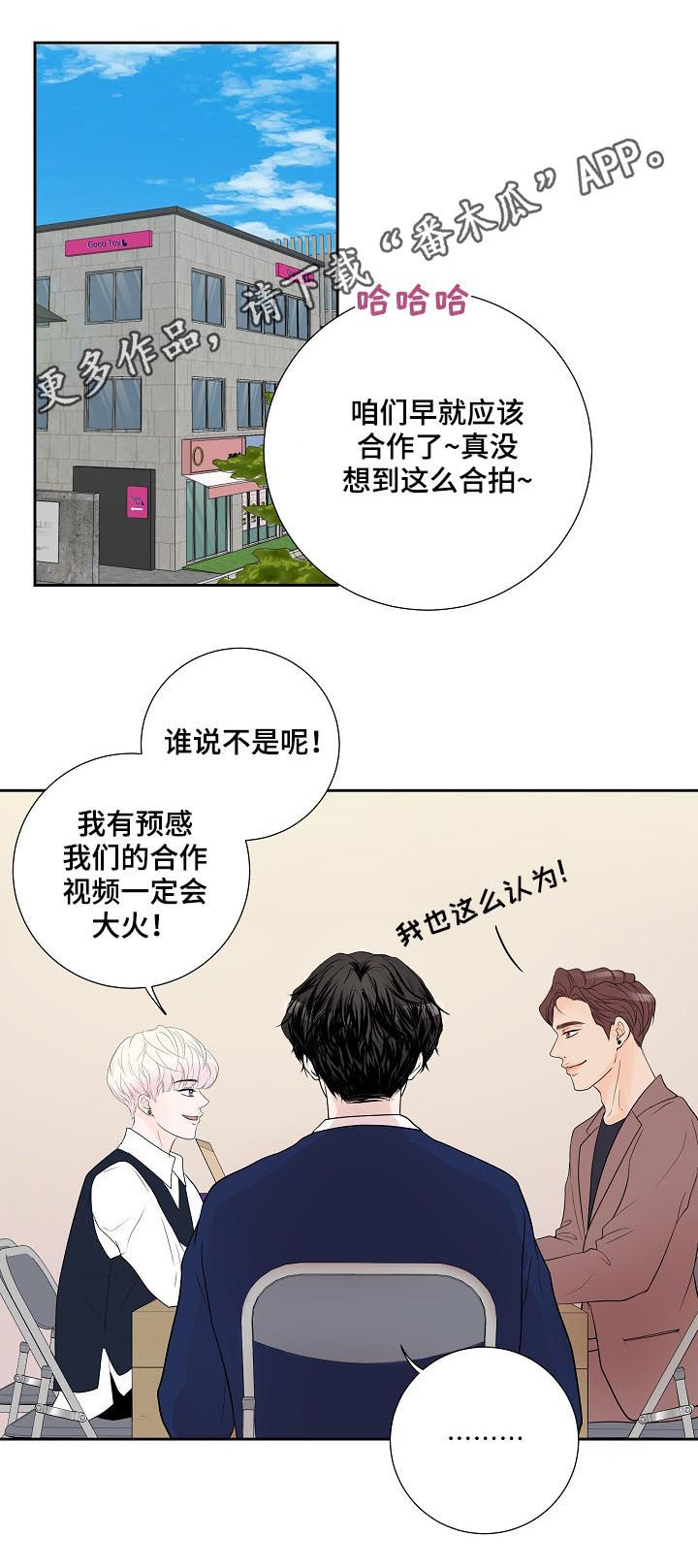 产品试用员漫画,第40章：太明显1图