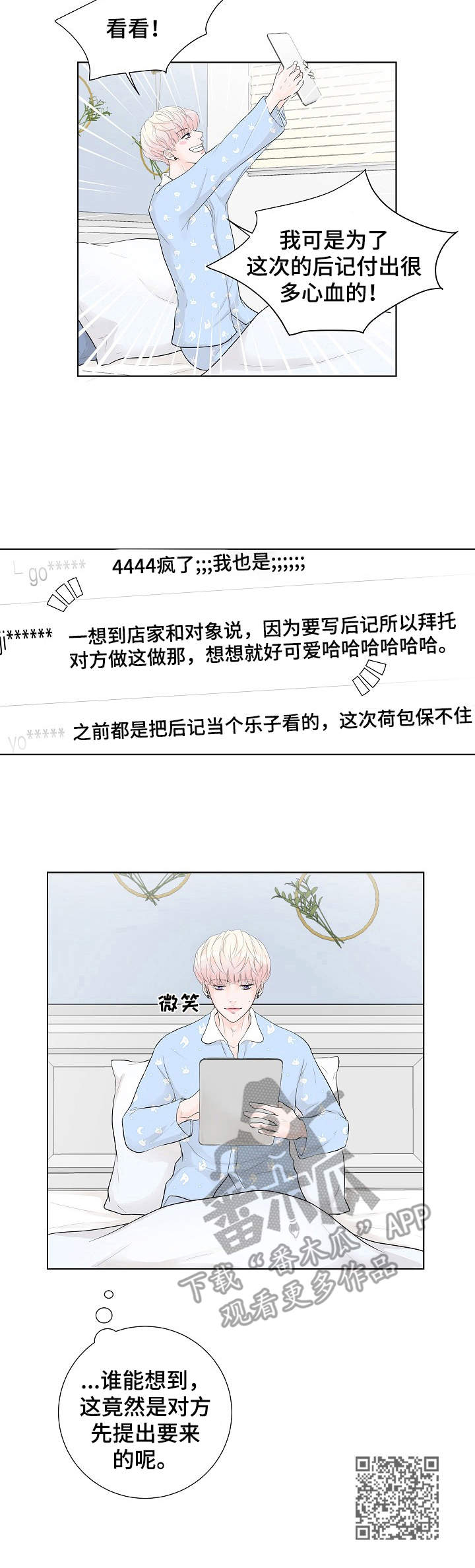 产品试用员是干什么的漫画,第2章：帮忙3图