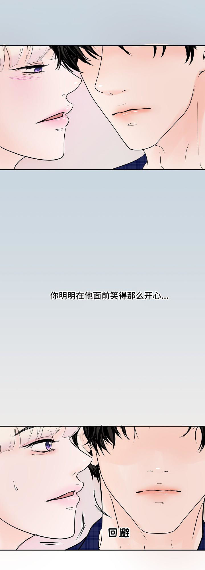 产品试用合同模板免费版本漫画,第41章：小心眼4图