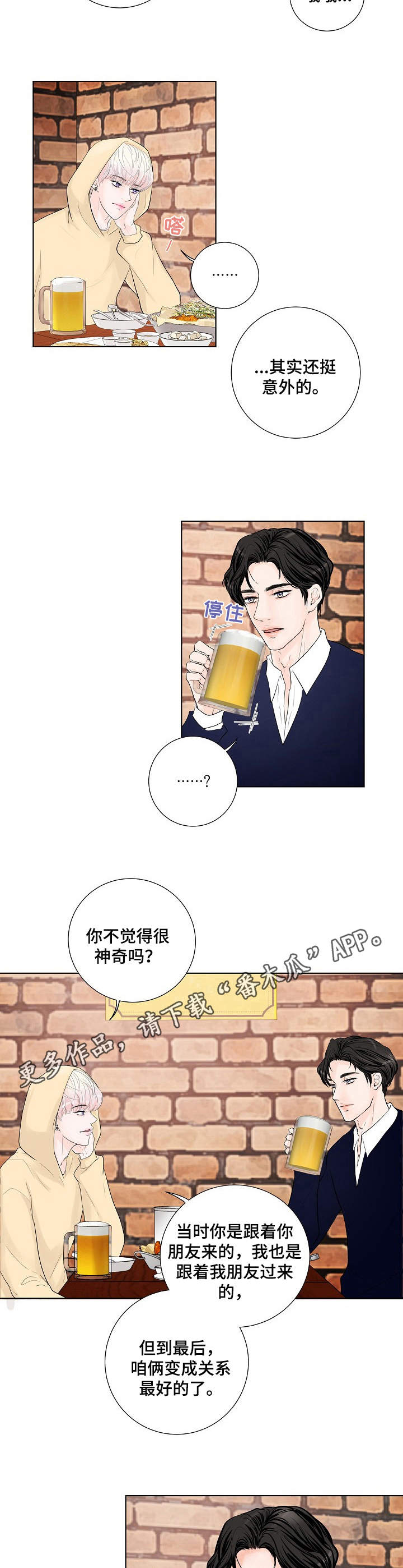 产品试用员招聘广告是真的吗漫画,第15章：缓解4图