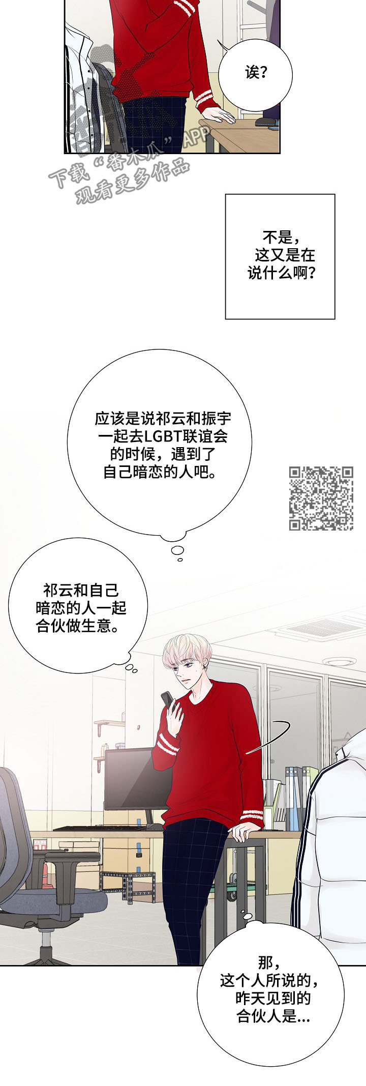 产品试用员漫画,第25章：电话3图