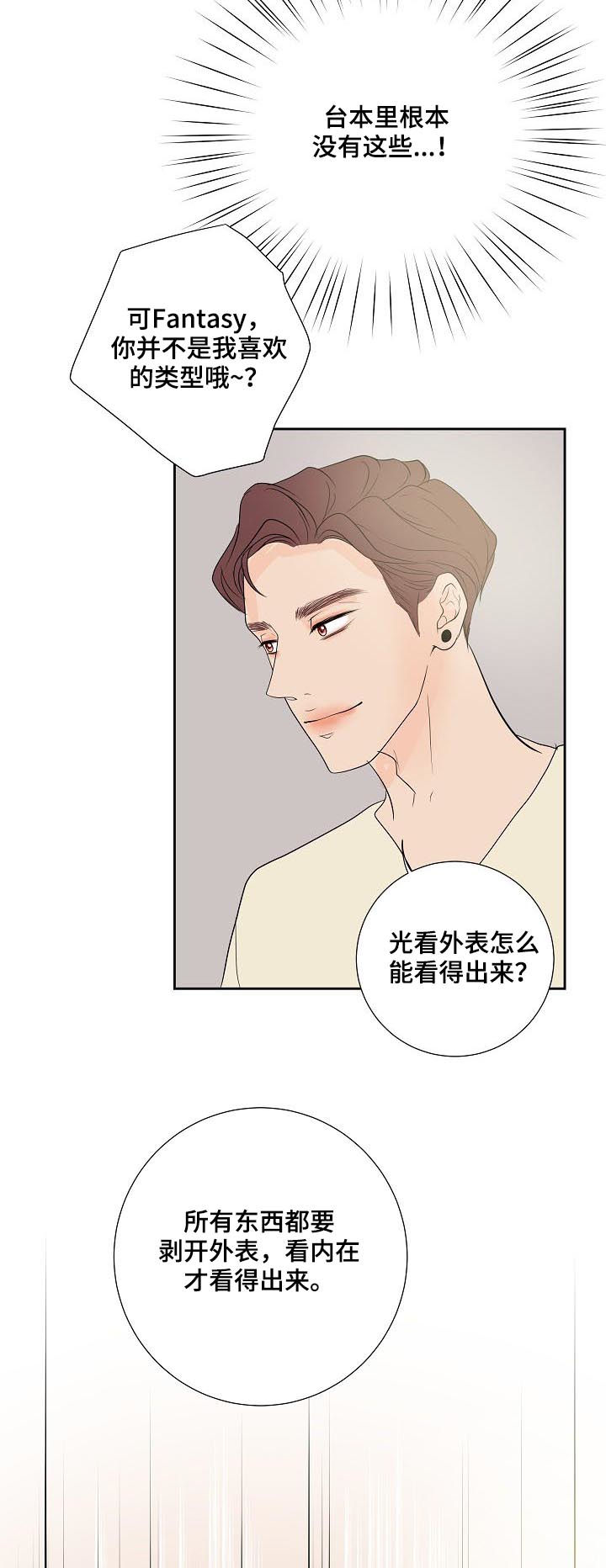 产品试用什么意思漫画,第44章：狗东西5图