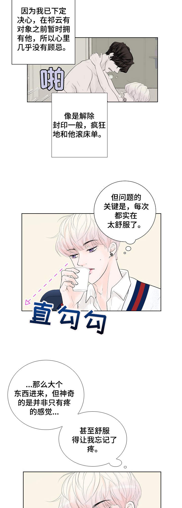 产品试用员漫画,第7章：请求4图