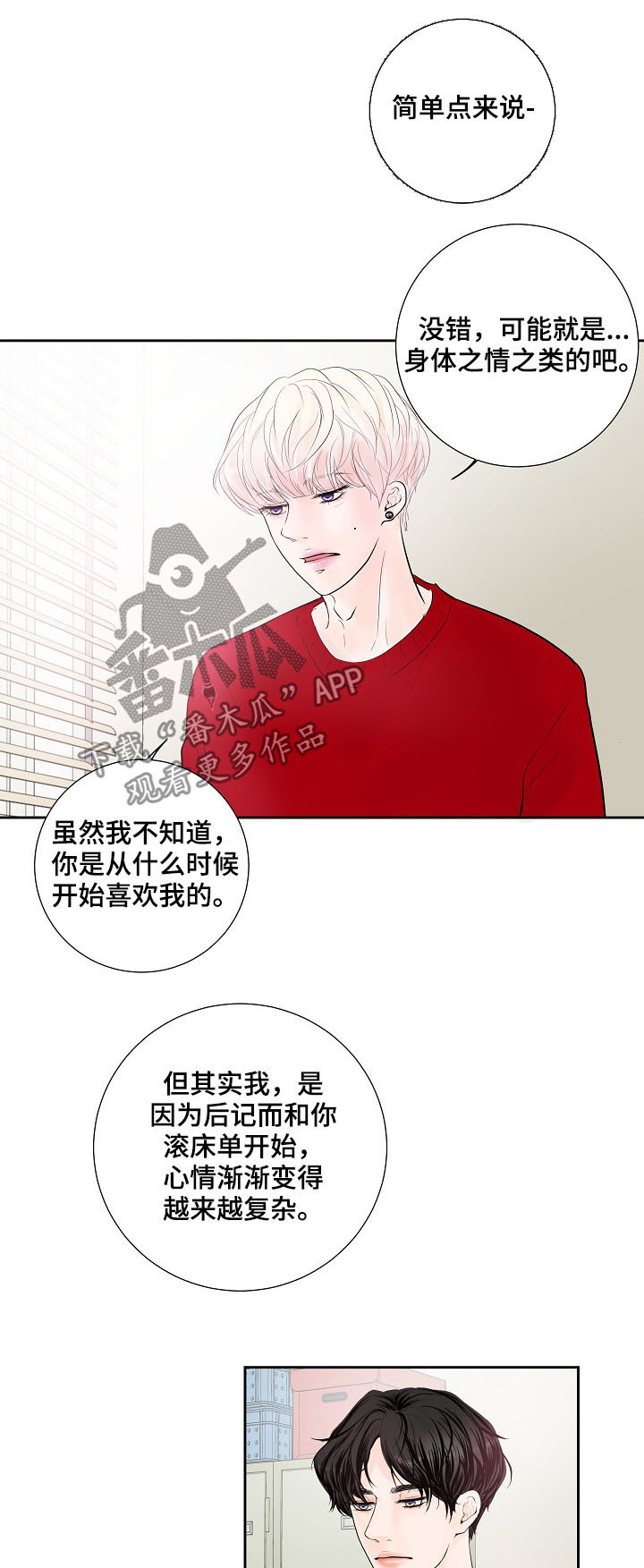 产品试用什么意思漫画,第26章：表露心意5图