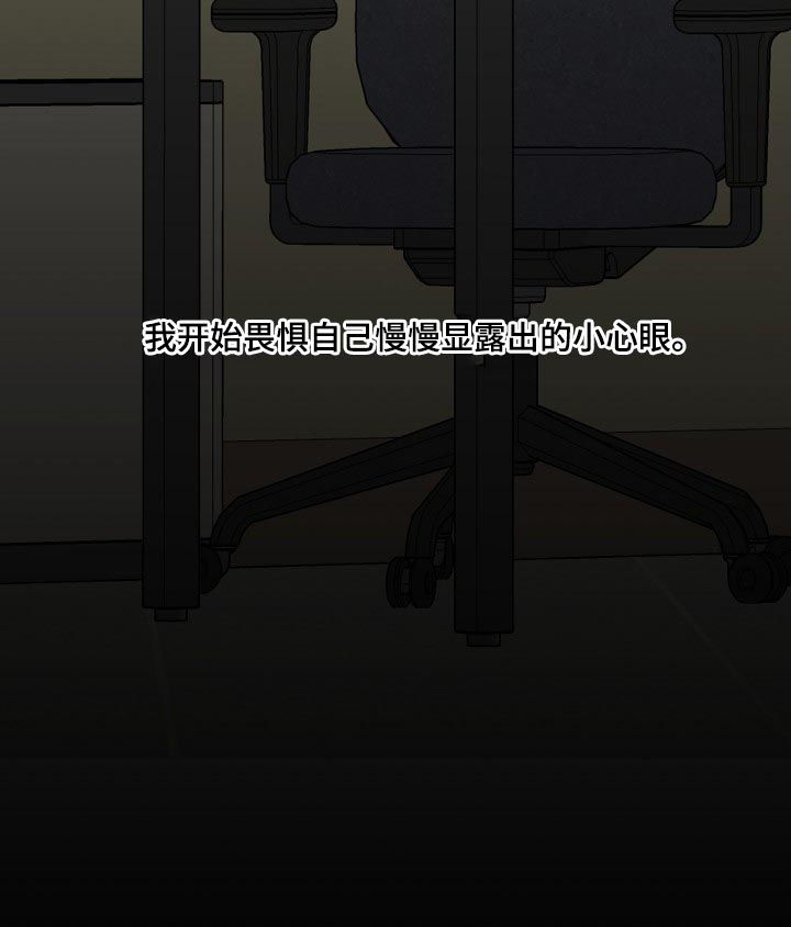 产品试用合同模板免费版本漫画,第41章：小心眼4图