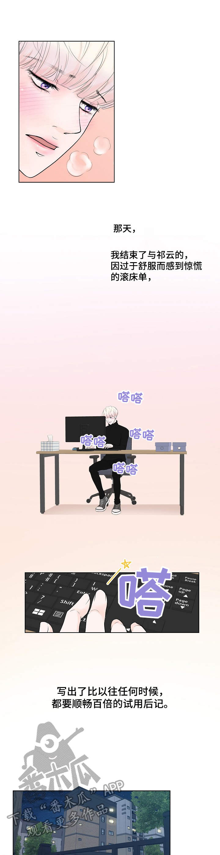 产品试用员是干什么的漫画,第2章：帮忙1图