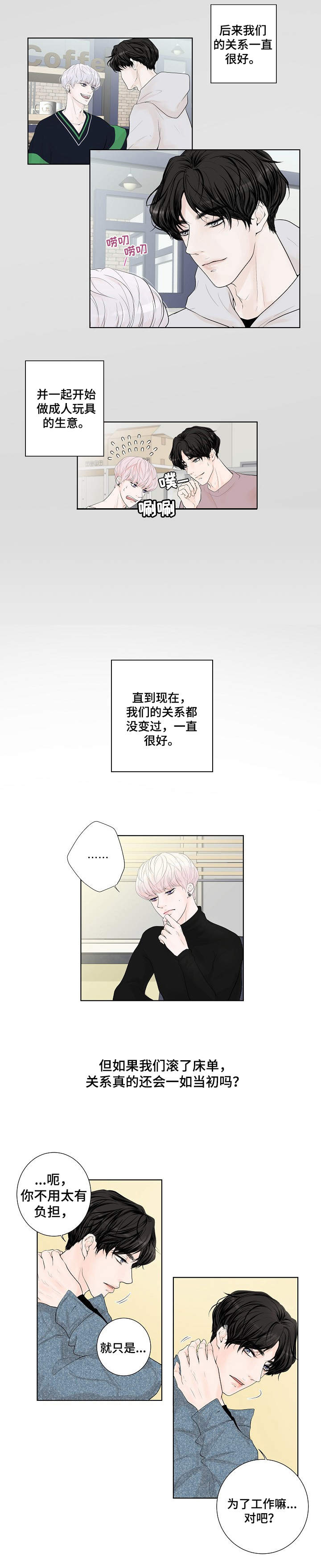 产品试用员招聘是真的么漫画,第1章：为了工作4图